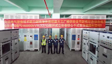 越南案例|钱柜娱乐官网电气立体卷铁心节能技术助力共建“一带一路”高质量发展